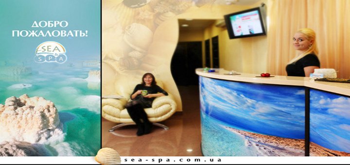 Салон «Sea & Spa»