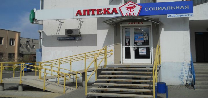 Сеть Аптек Качества и Сервиса (АКС) в Одессе. Покупайте товары для здоровья со скидкой.