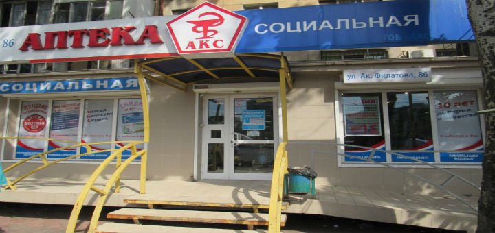 Сеть Аптек Качества и Сервиса (АКС) в Одессе. Покупайте товары для здоровья со скидкой.