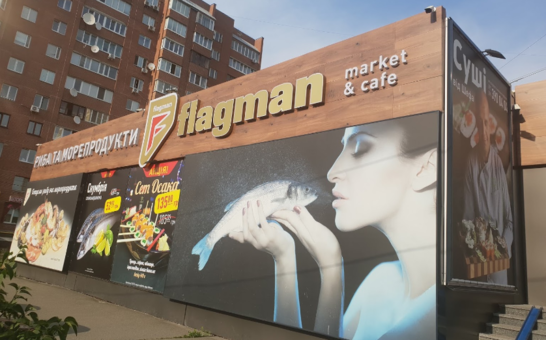 кидки в магазине-ресторане «Flagman» на Драгоманова