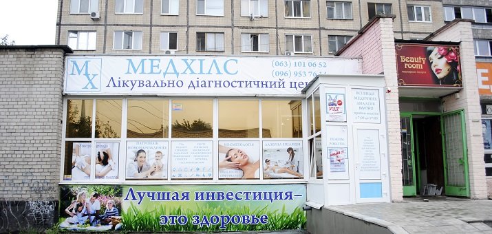 Medical and diagnostic center Med Hills in the Dnieper. With discount