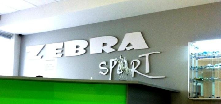 Фитнес-клуб Zebra sport. Посещайте тренировки по акции