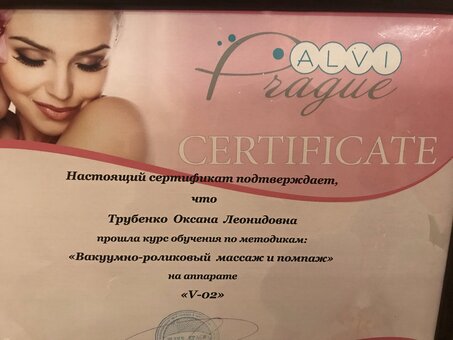Сертифікат косметолога Оксани Трубенко «Ma jeunesse» в Києві. Записатися до косметолога за акцією.