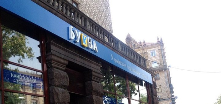 низкие цены на книги в книжном магазине «Буква»