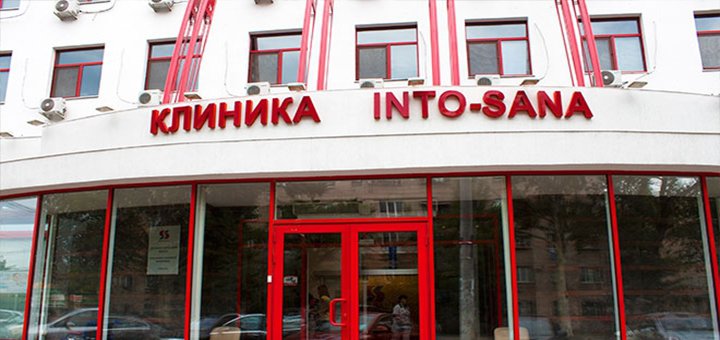 Медичний центр «Into-Sana (Інто-Сана)»