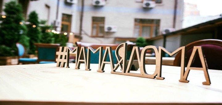 Ресторан «Мама, я дома». Посещайте по акции