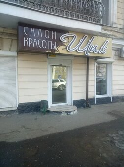 Стрижка в салоне красоты шик в одессе. записывайтесь со скидкой