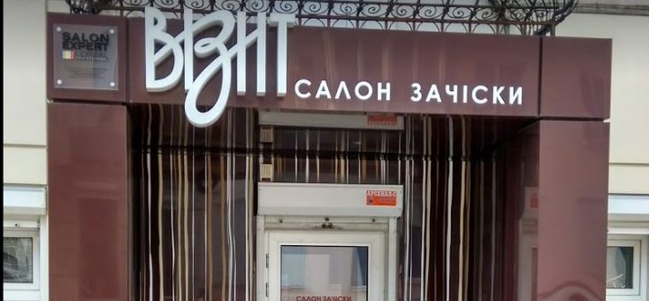 Стрижка со скидкой в салоне красоты Визит Херсон