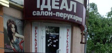 Парикмахерская Идеал отзывы