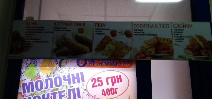 Доступные цены в Fornetti