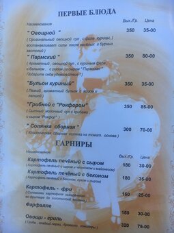 Меню ресторана Astoria в Запорожье 2