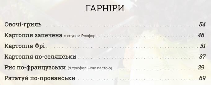 Меню ресторану barb.q. у львові 4