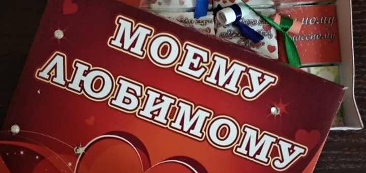Солодкі подарунки в інтернет-магазині «свято коли забажаєш». замовляйте за акції.