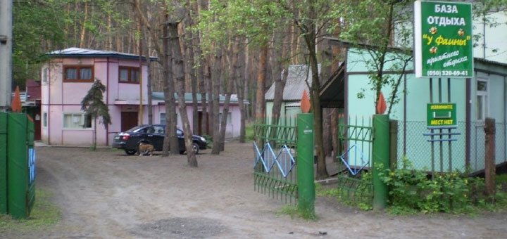 База отдыха «У Фаины» Обуховка. Недорогая база отдыха под Днепром. Скидки на отдых на базе отдыха.