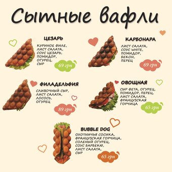 Скидка на вафли в вафл-баре