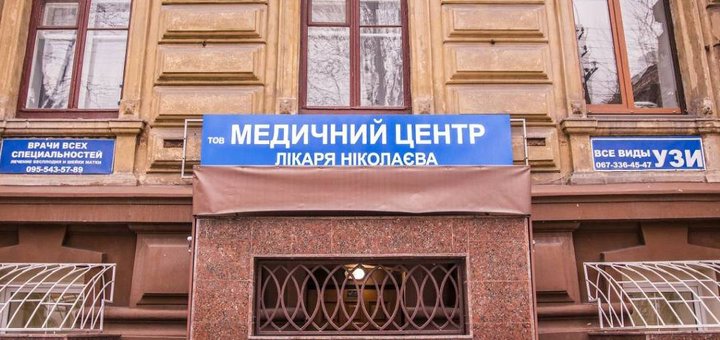 Зал ожидания в "Медицинский центр доктора Николаева" в Днепре. Заказать по акции