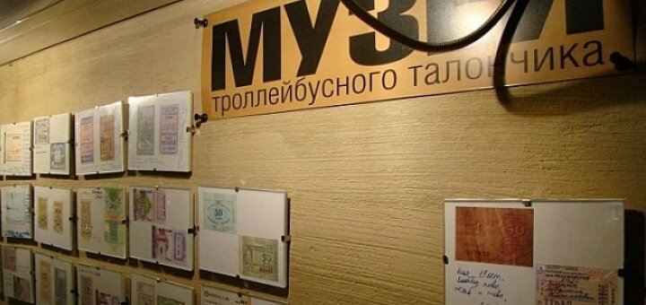 &quot;museum of the trolleybus ticket&quot; kiev