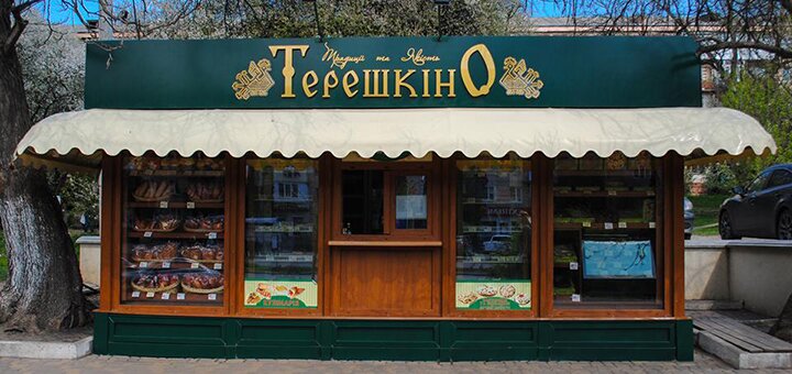 «Терешкіно» - Кондитерский магазин в Черновцах. Заказывай по акции.