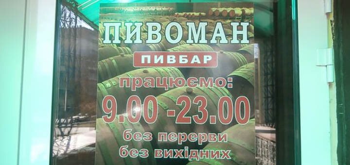 Скидки в баре «Пивоман»