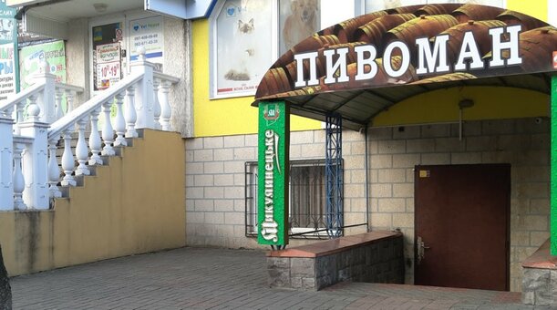 Пивоман