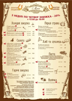 Скидка на меню в ресторане Золотая Подкова