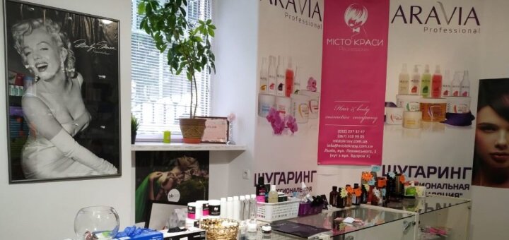Знижки від салону краси Місто краси у Львові