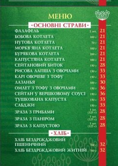 Discounts on the menu in the Ukrop cafe in Kiev. Order with a discount.