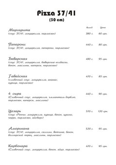 Меню піцерії "Аль Денте" у Києві. Отримати знижку меню.3