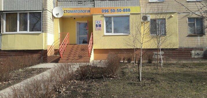 Стоматология Щепелевых