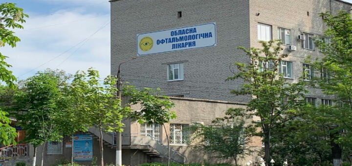 Областная офтольмологическая больница