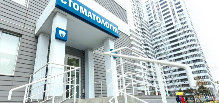 Низкие цены стоматология «Ваш Зубной»