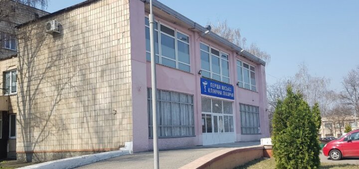 «перша міська клінічна лікарня» полтава