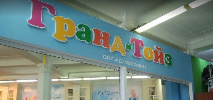 Магазин-склад