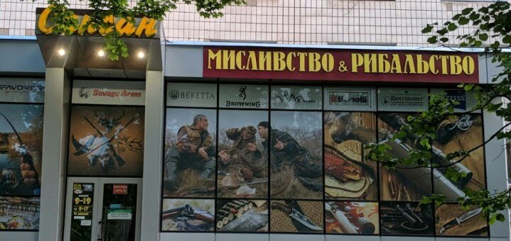 Акционное предложение в магазине Сапсан в Ровно