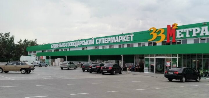 Низкие цены строительный супермаркет «33 квадратных метра»
