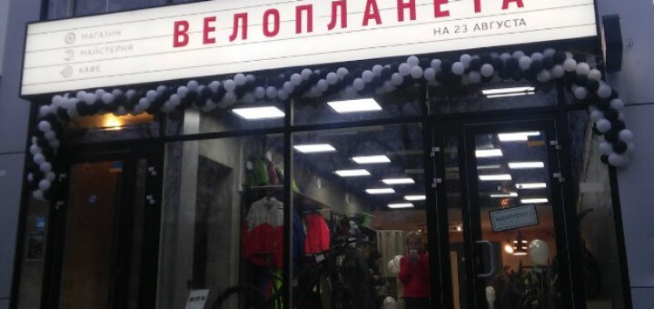 Велопланета на 23 Августа