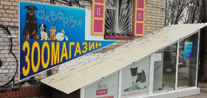Низкие цены зоомагазин «Аквариум»