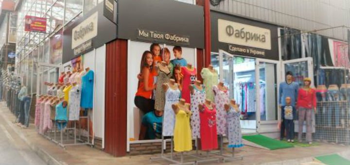 Фирменный магазин Мелитопольской трикотажной фабрики MTF в Харькове. Покупайте трикотаж для всей семьи по акции.
