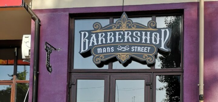Низкие цены барбершоп «Mansstreet»