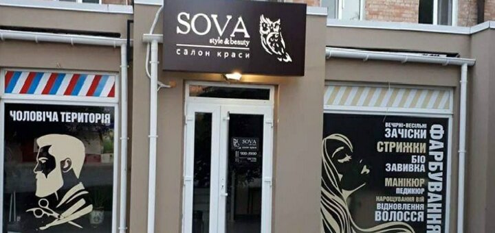 Низкие цены салон красоты «Sova»