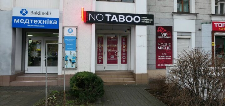 No Taboo на Соборному