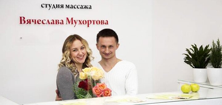 Discounts at the massage salon Mukhortova1
