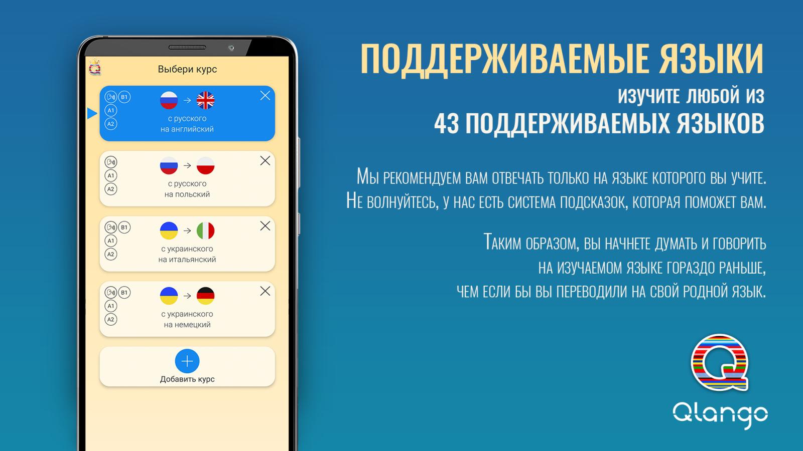 Онлайн приложение для изучения иностранных языков Qlango - акции и  скидочные купоны на Pokupon