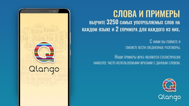 Application for a smartphone for learning foreign languages «Qlango». Order by promotion