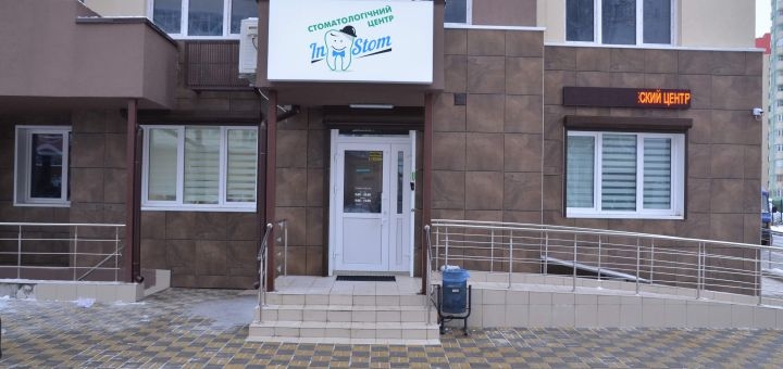 Стоматологическая клиника InStom в Киеве, акции