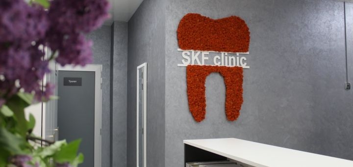 Dentistry SKF clinic, reception