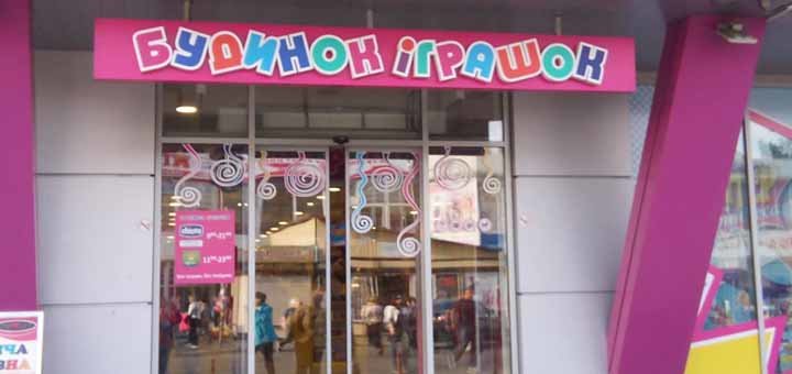 Promotion from the Budinok igrashok store