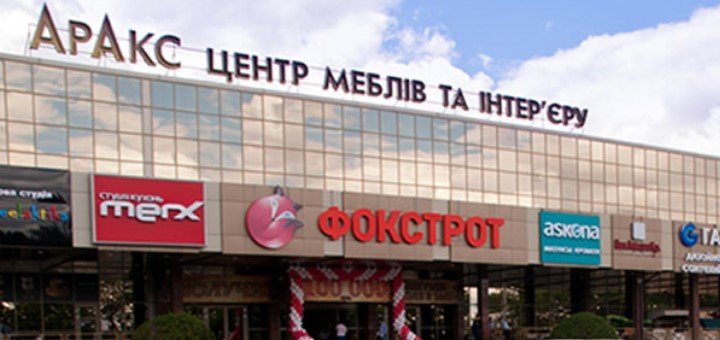 Скидки и акции в ТЦ «Аракс»