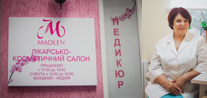 Лікарсько-косметологічний салон «Madlen» у Вінниці. Записуйтесь на плазмоліфтинг, мезотерапію та ботулінотерапію по акції.