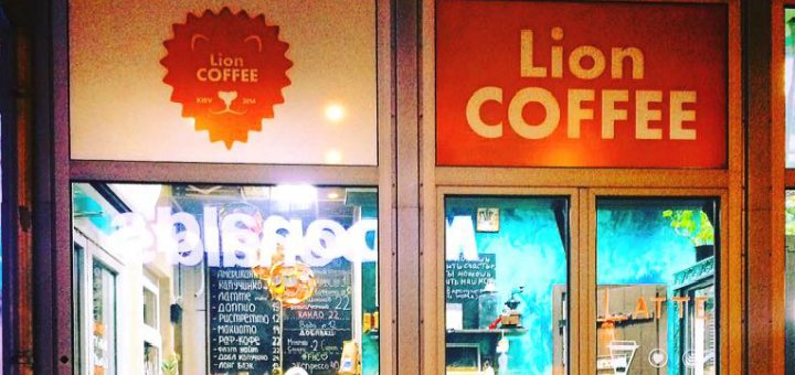 Спнециальные цены в кафе «LION Coffee»